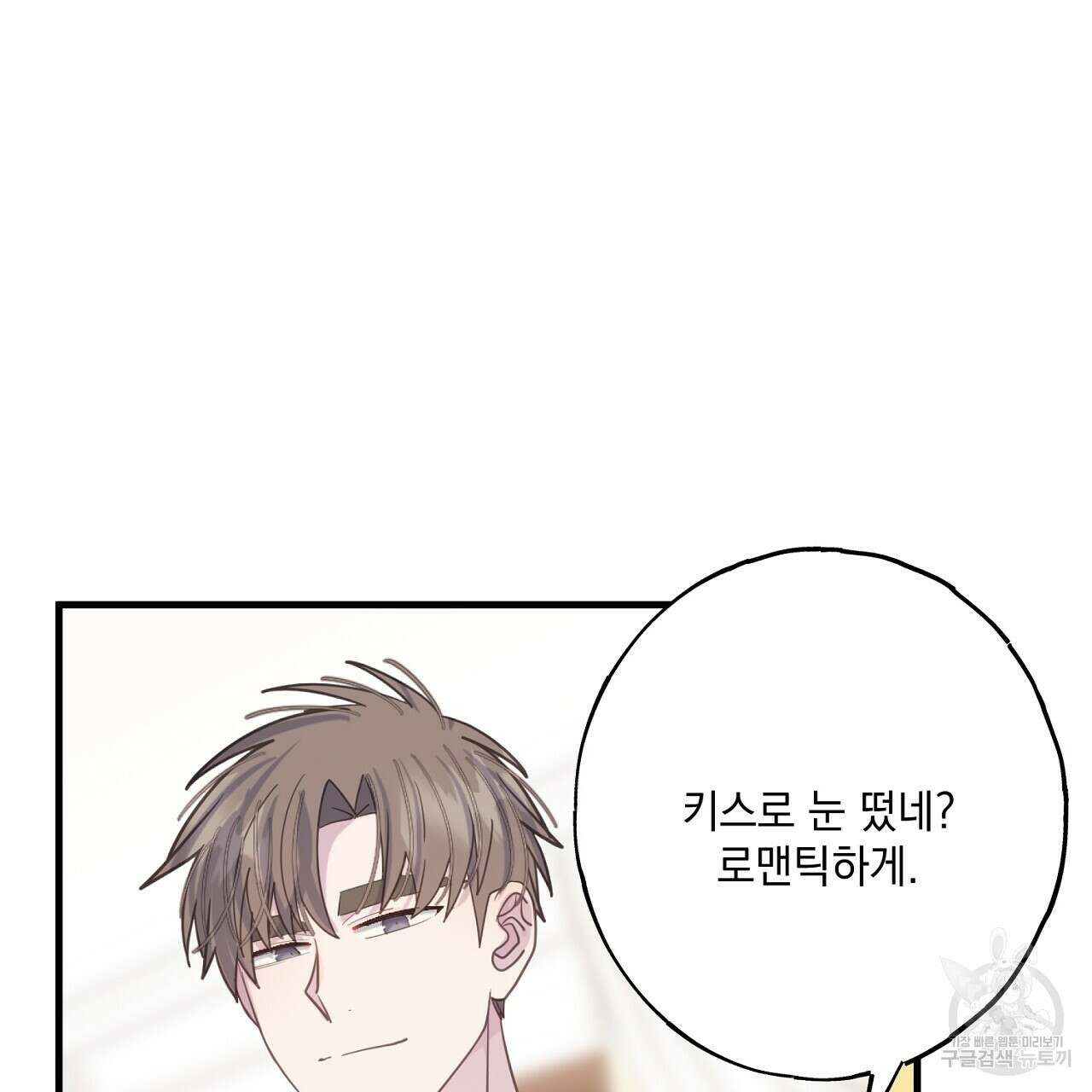 미연시 게임의 엔딩이 다가올 때 51화 15
