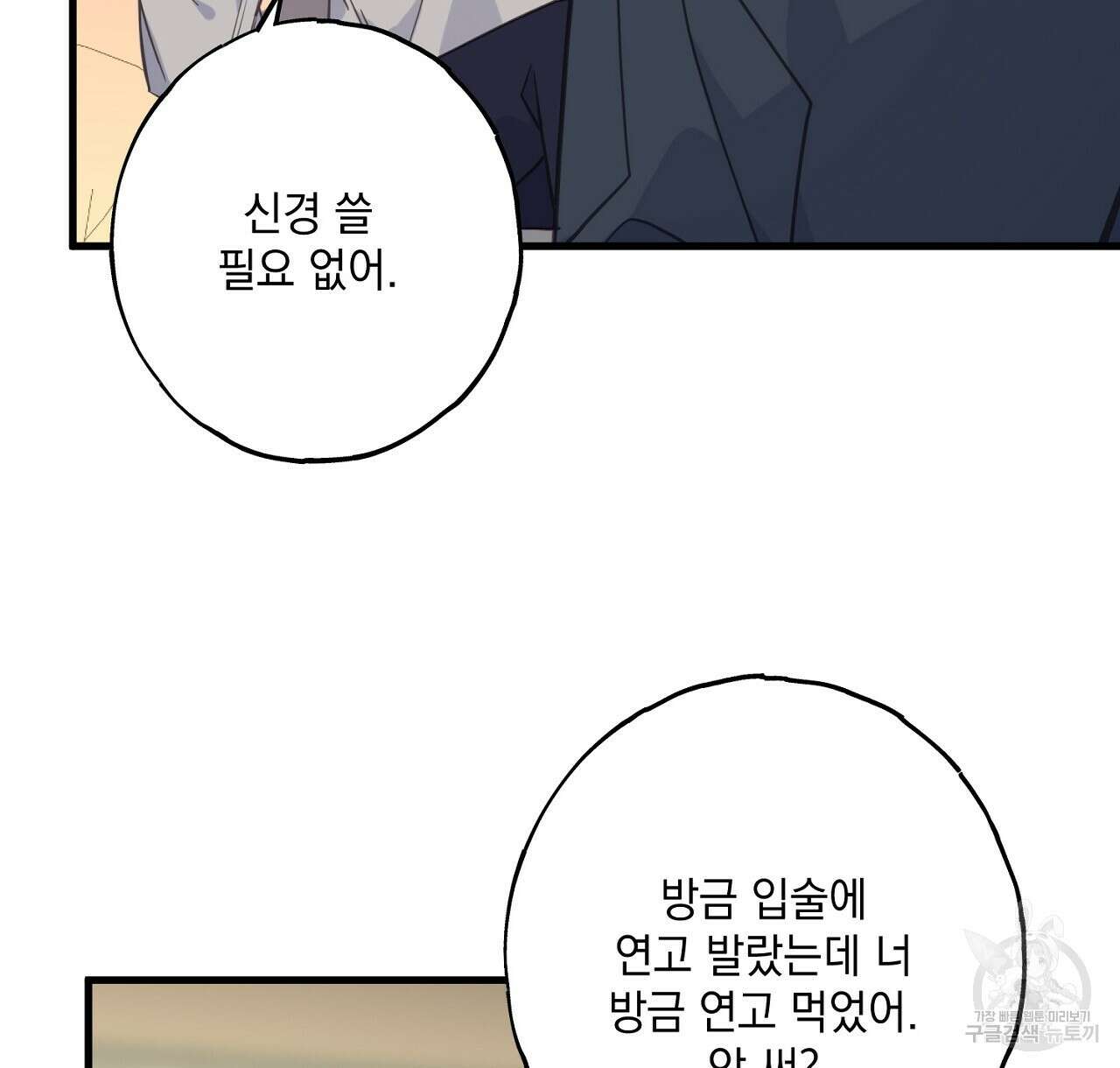 미연시 게임의 엔딩이 다가올 때 51화 18