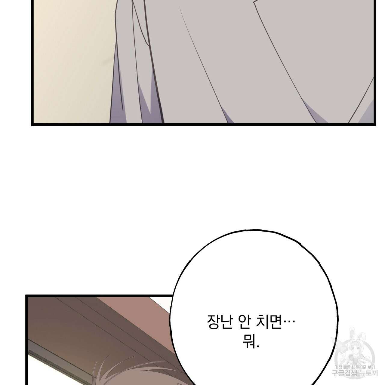 미연시 게임의 엔딩이 다가올 때 51화 21
