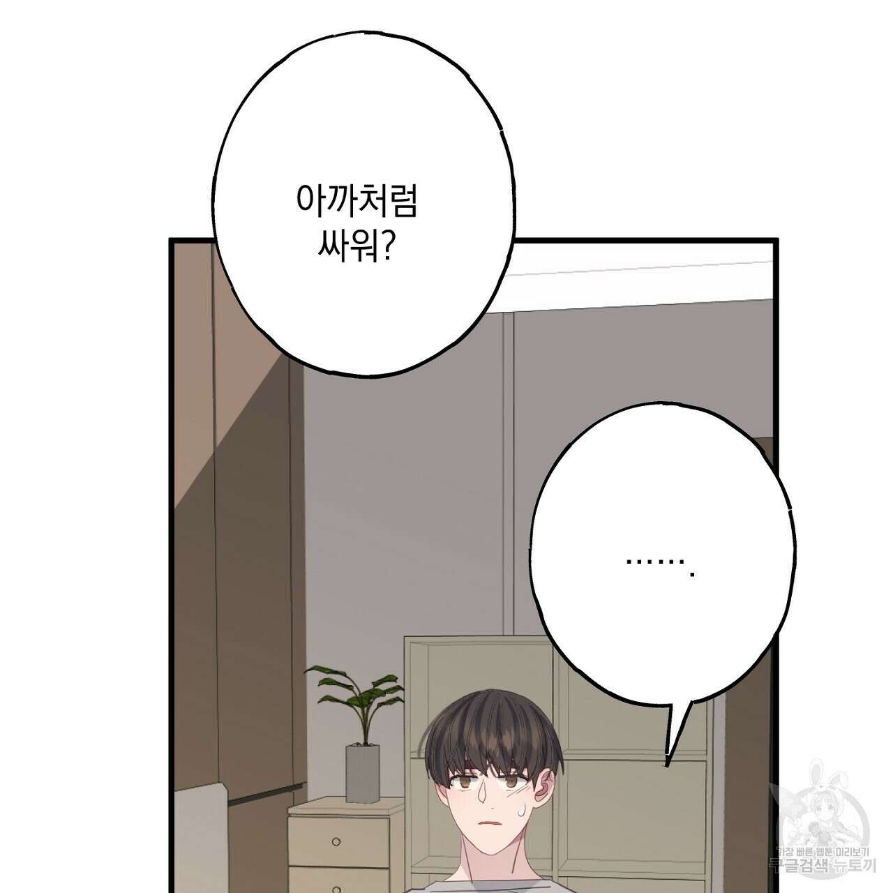 미연시 게임의 엔딩이 다가올 때 51화 23