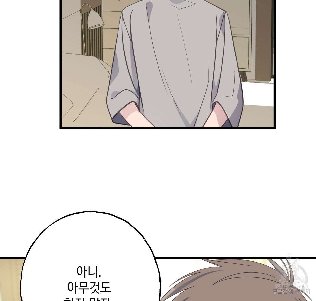 미연시 게임의 엔딩이 다가올 때 51화 24