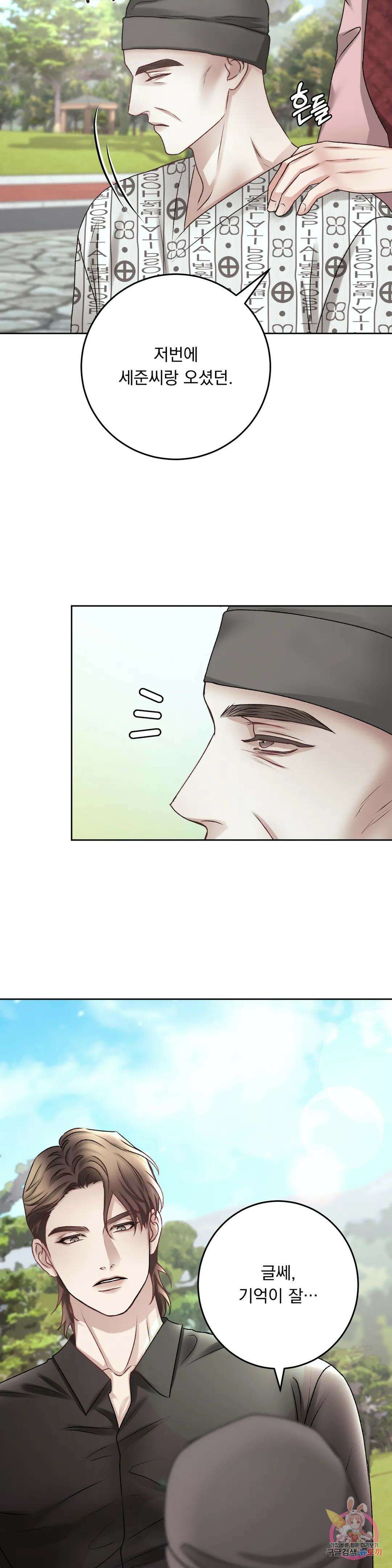 인스턴트 패밀리 19화 7