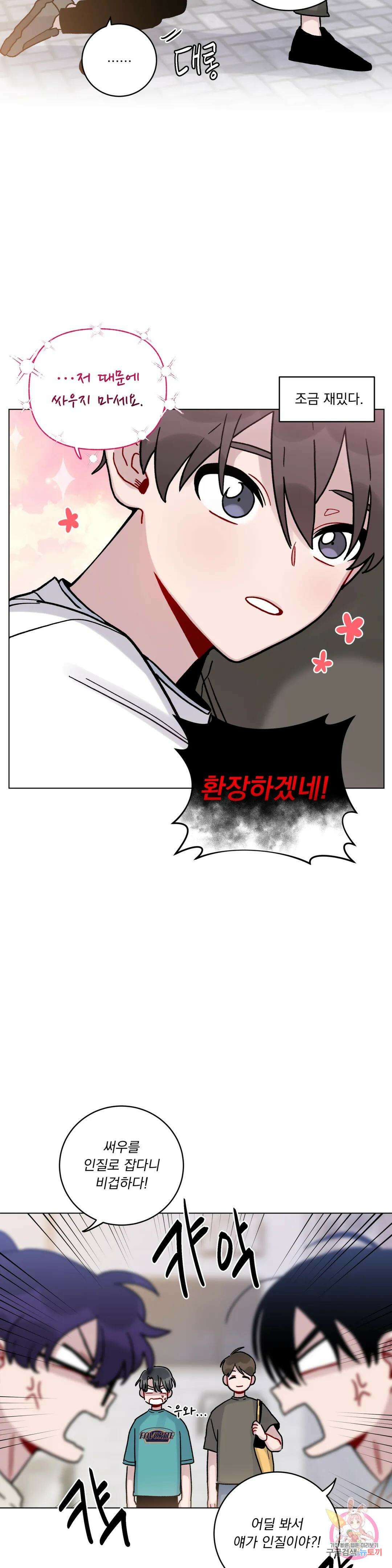 여름 하늘 소낙비 18화 4