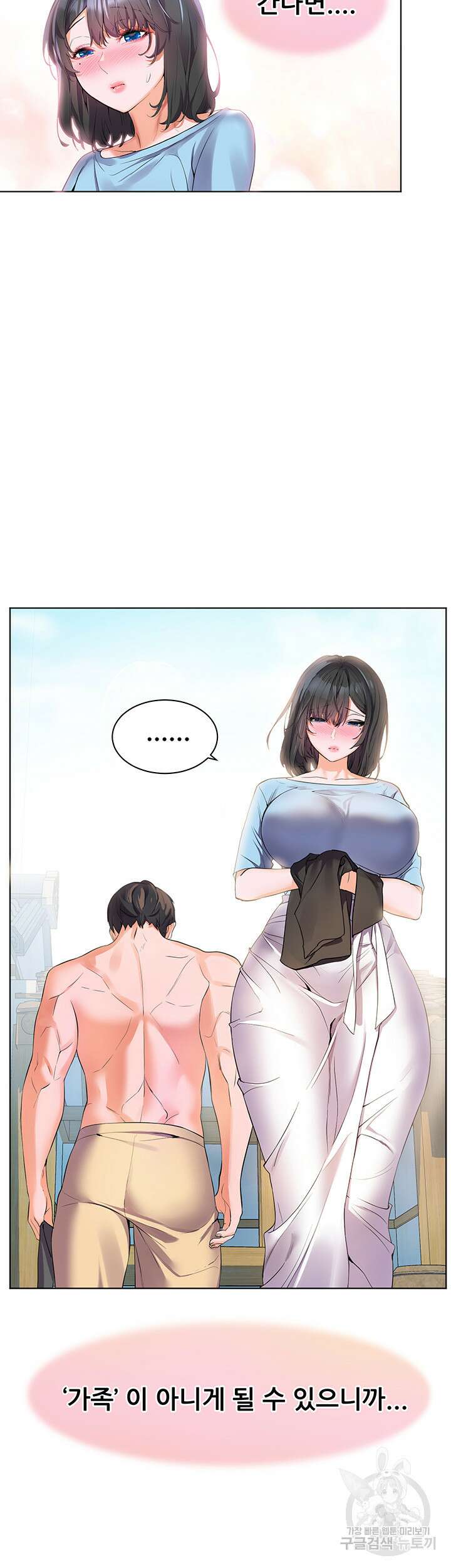 소꿉친구(탑툰)  10화 2