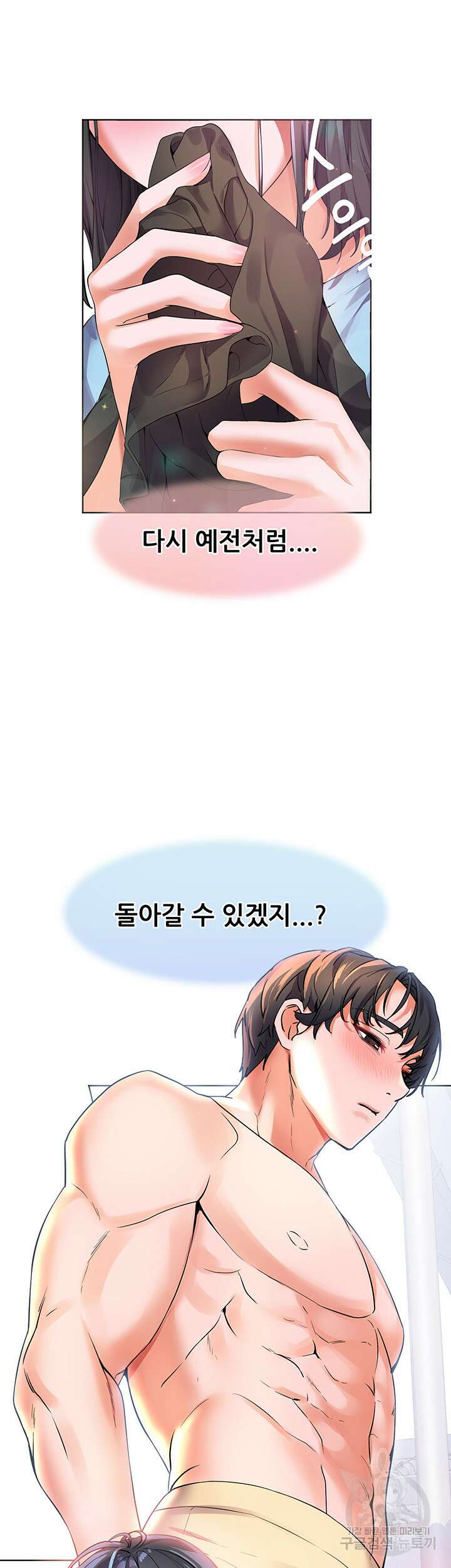 소꿉친구(탑툰)  10화 3