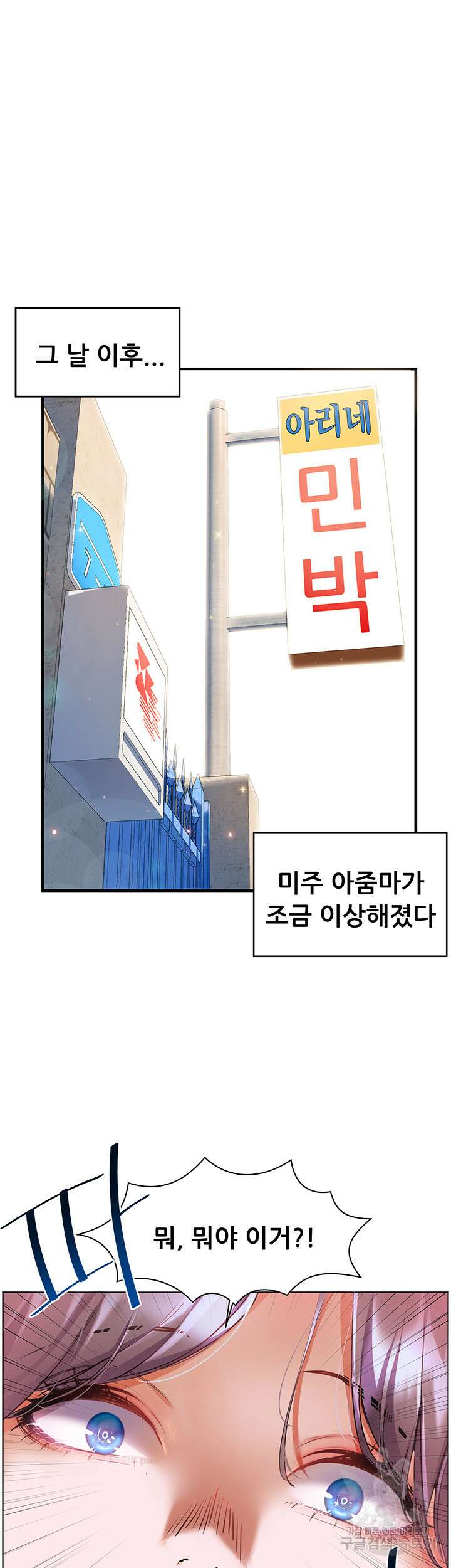 소꿉친구(탑툰)  10화 6