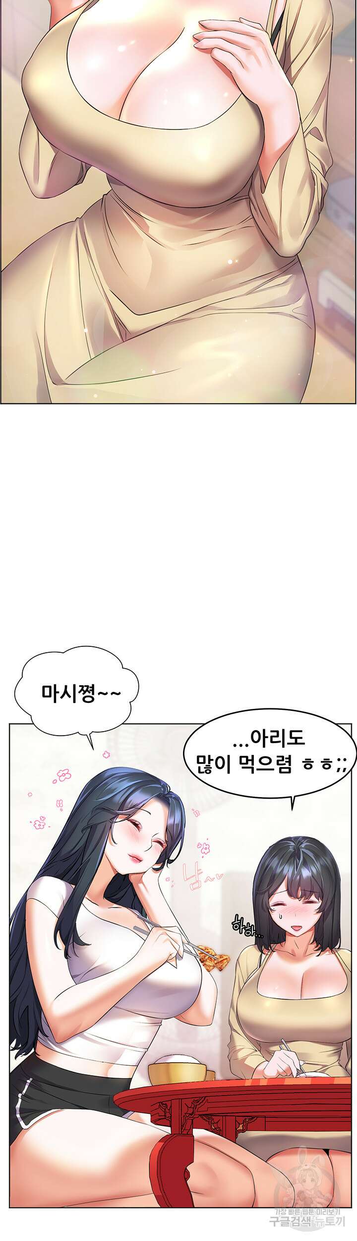 소꿉친구(탑툰)  10화 9