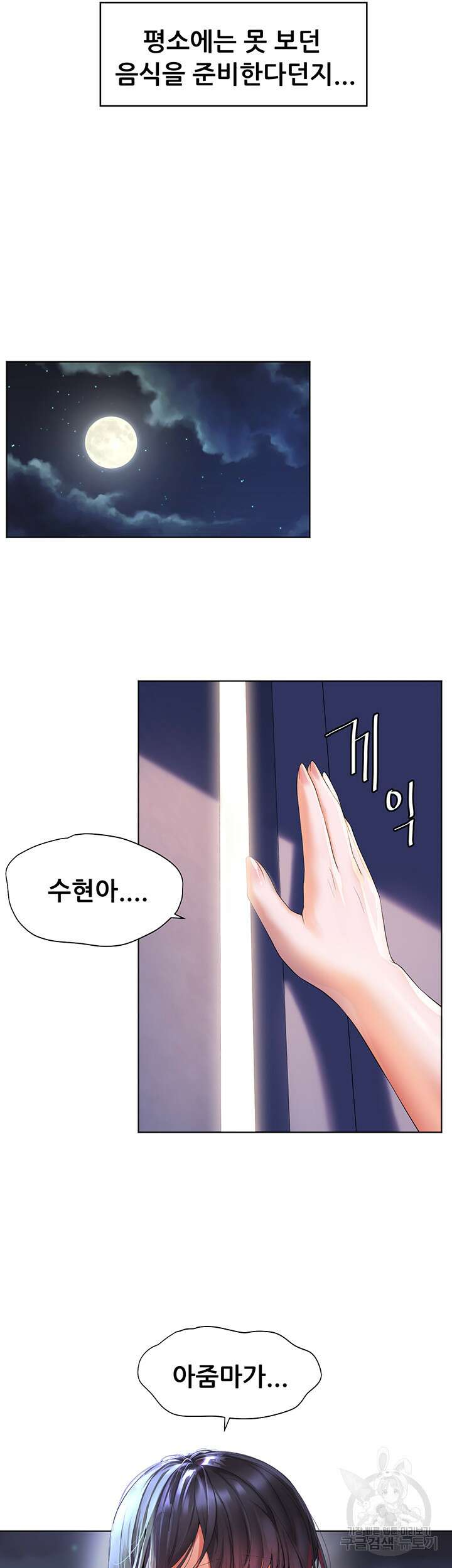소꿉친구(탑툰)  10화 10