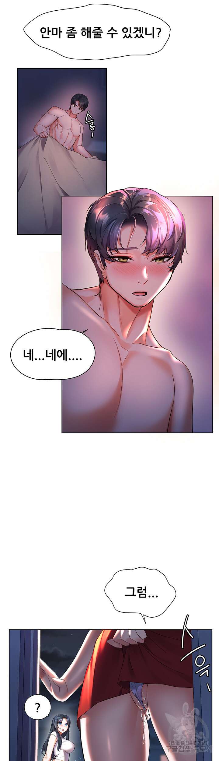소꿉친구(탑툰)  10화 12