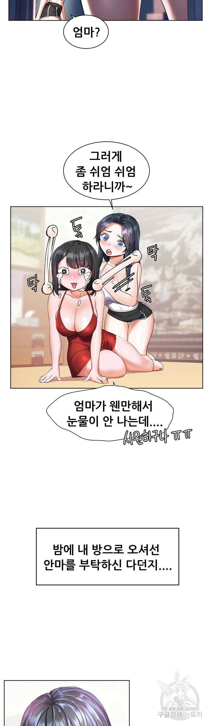 소꿉친구(탑툰)  10화 13