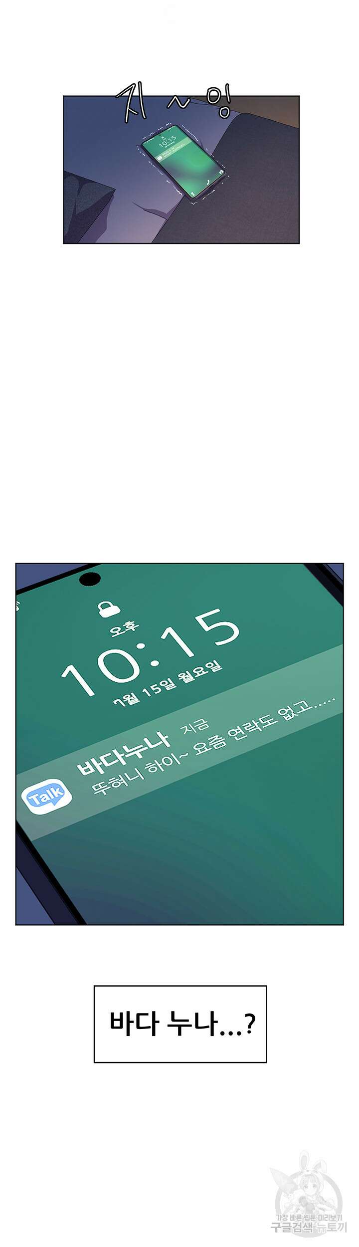 소꿉친구(탑툰)  10화 16
