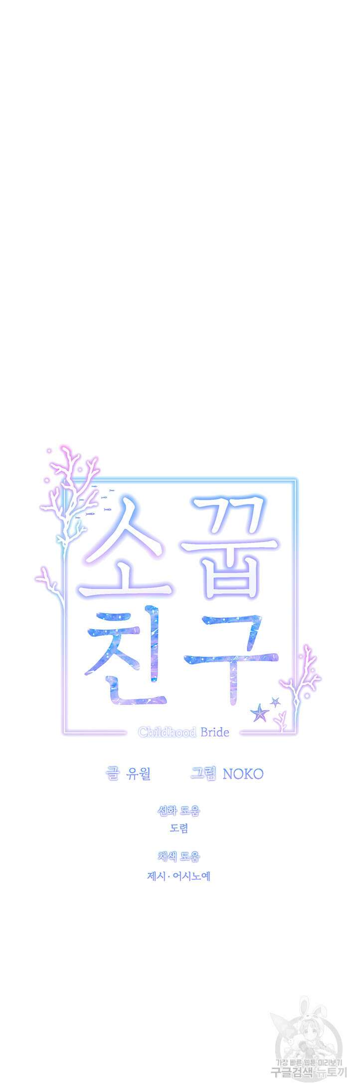소꿉친구(탑툰)  10화 17