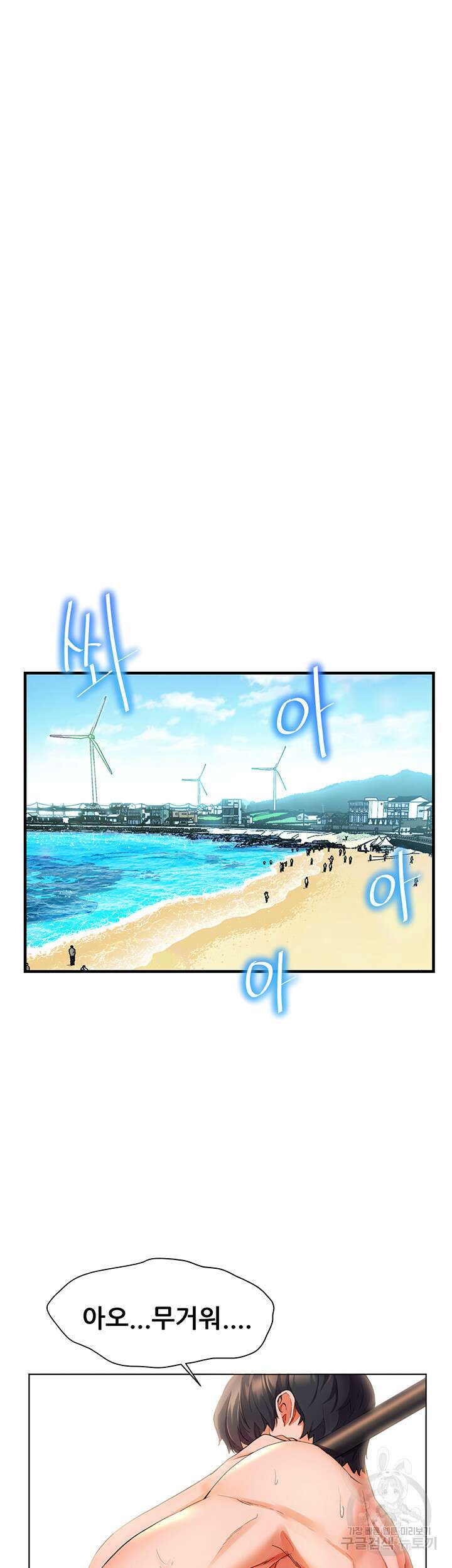 소꿉친구(탑툰)  10화 18