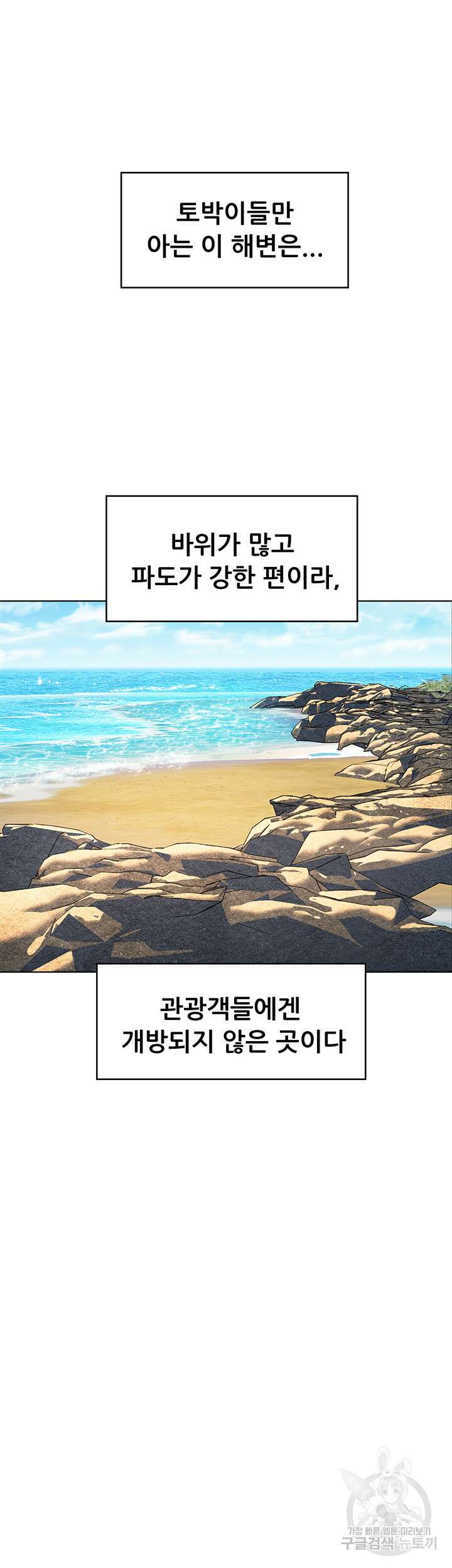 소꿉친구(탑툰)  10화 22
