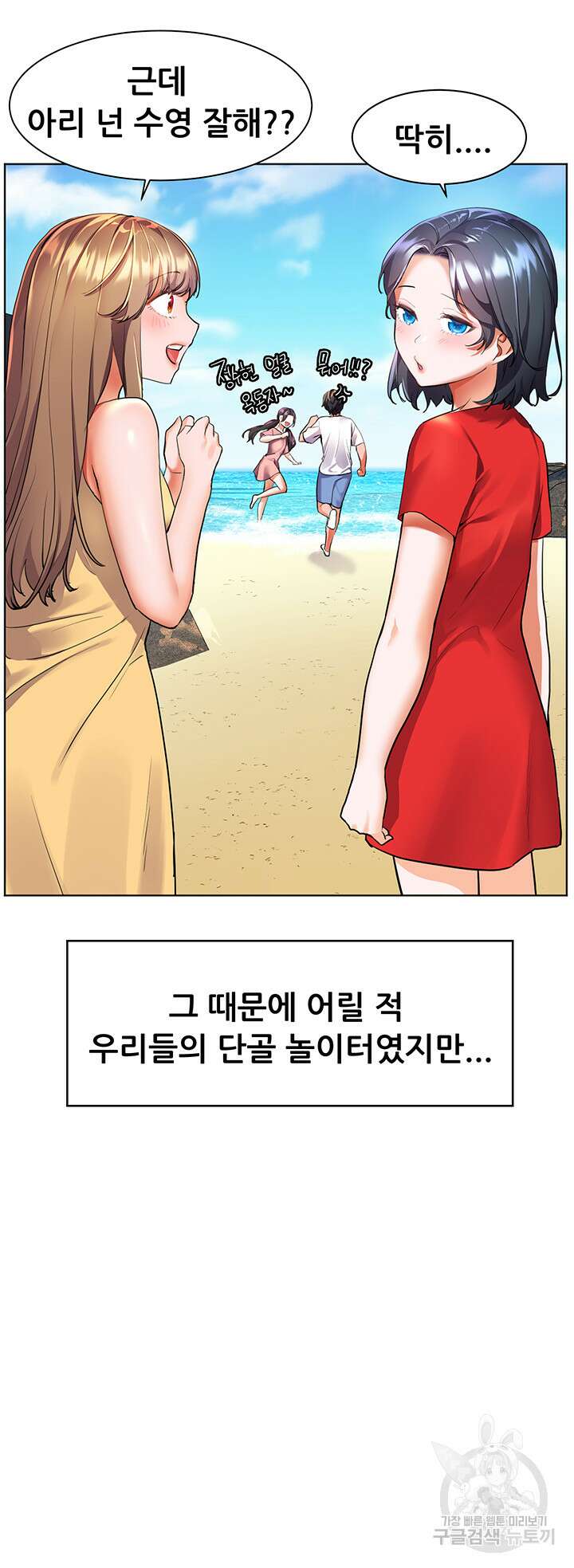 소꿉친구(탑툰)  10화 23
