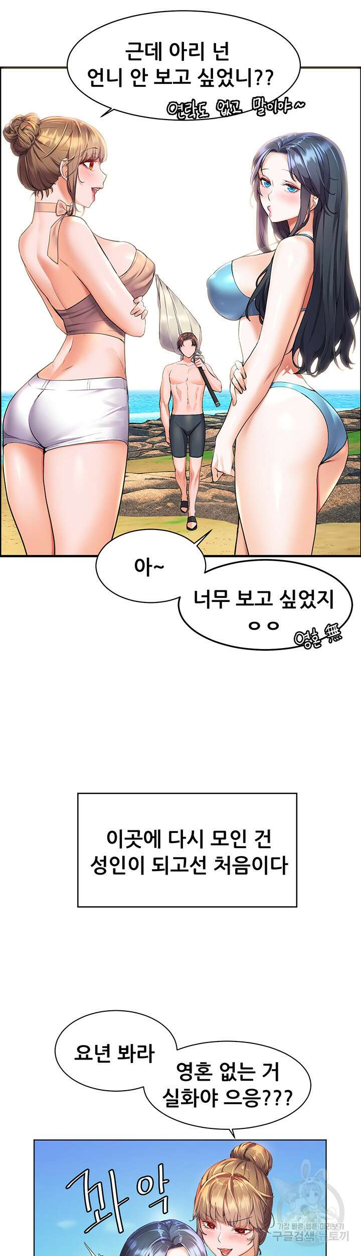 소꿉친구(탑툰)  10화 24