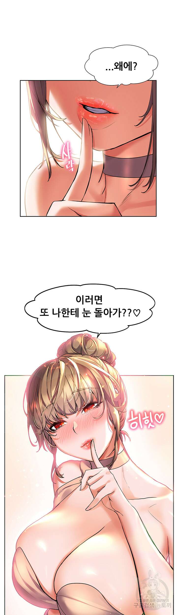 소꿉친구(탑툰)  10화 30