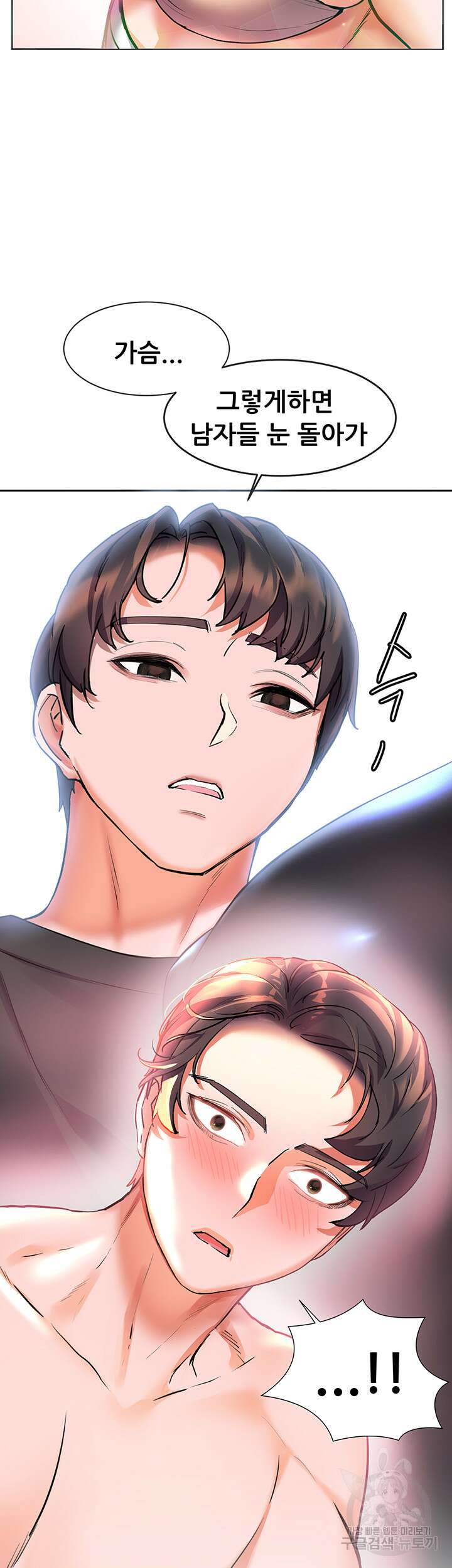 소꿉친구(탑툰)  10화 31