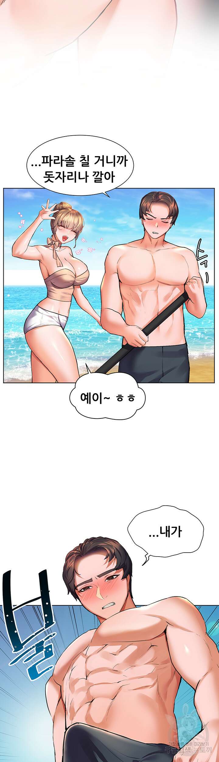 소꿉친구(탑툰)  10화 32