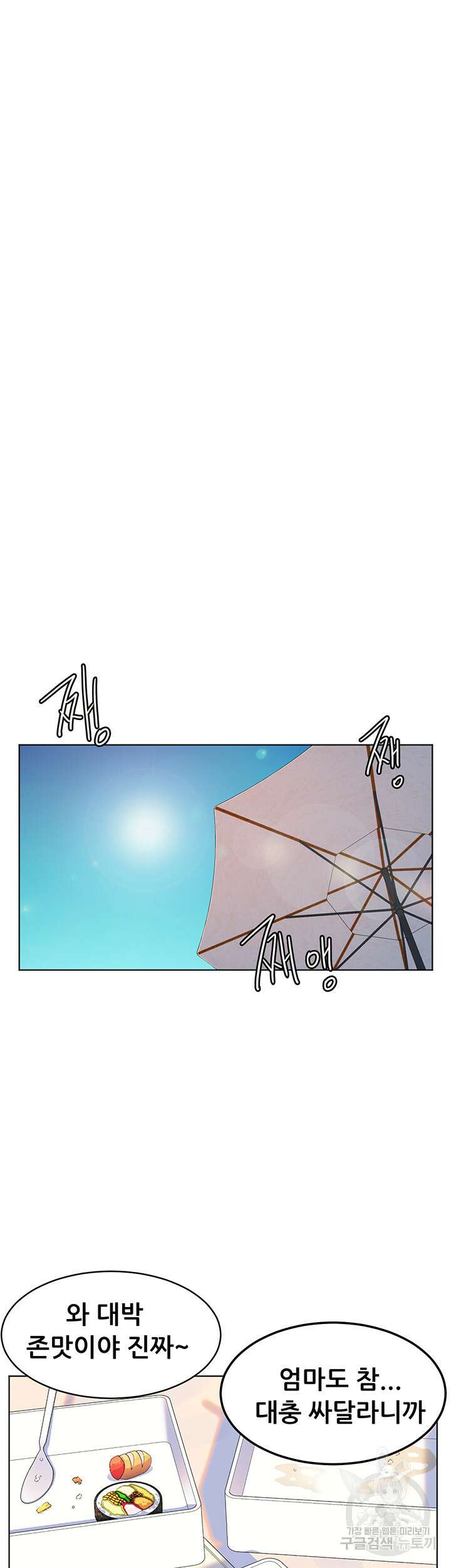 소꿉친구(탑툰)  10화 40