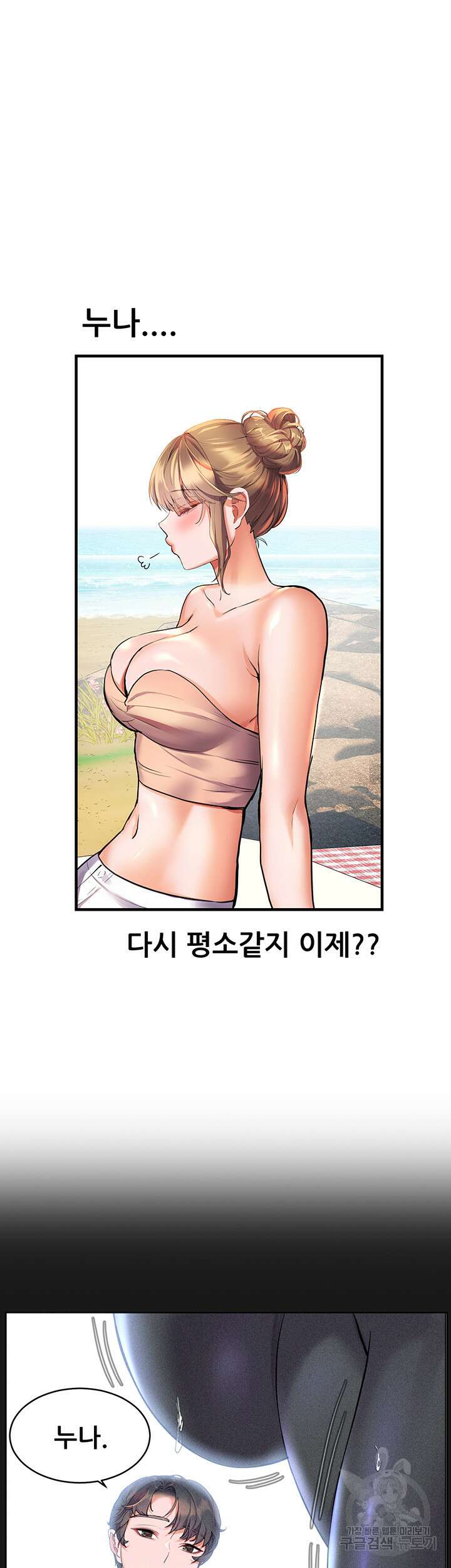 소꿉친구(탑툰)  10화 42