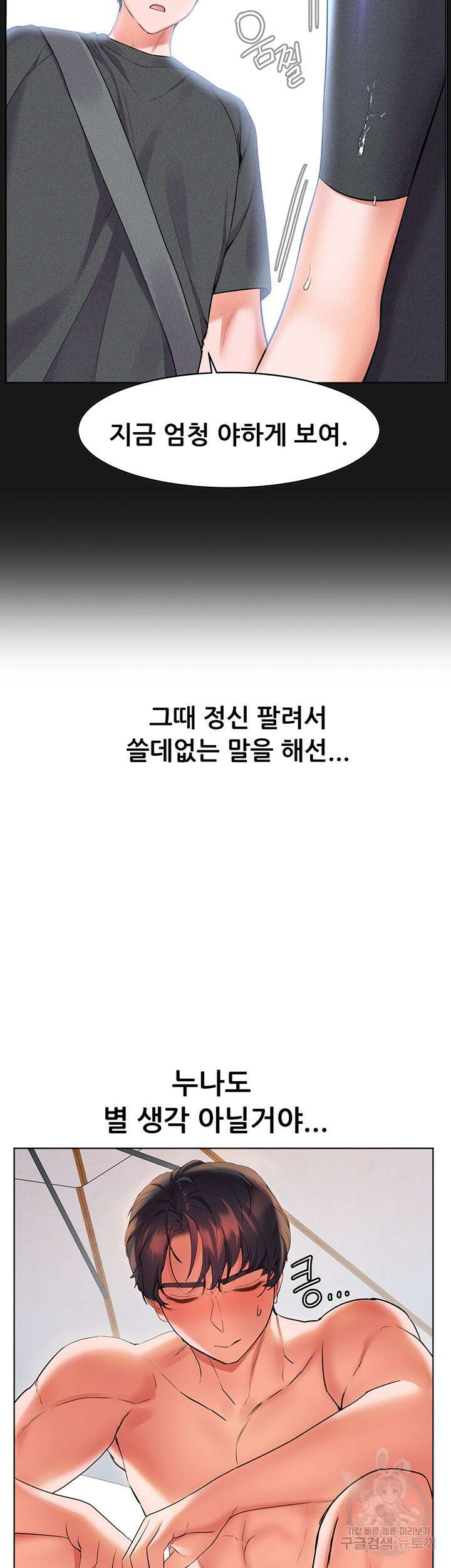 소꿉친구(탑툰)  10화 43