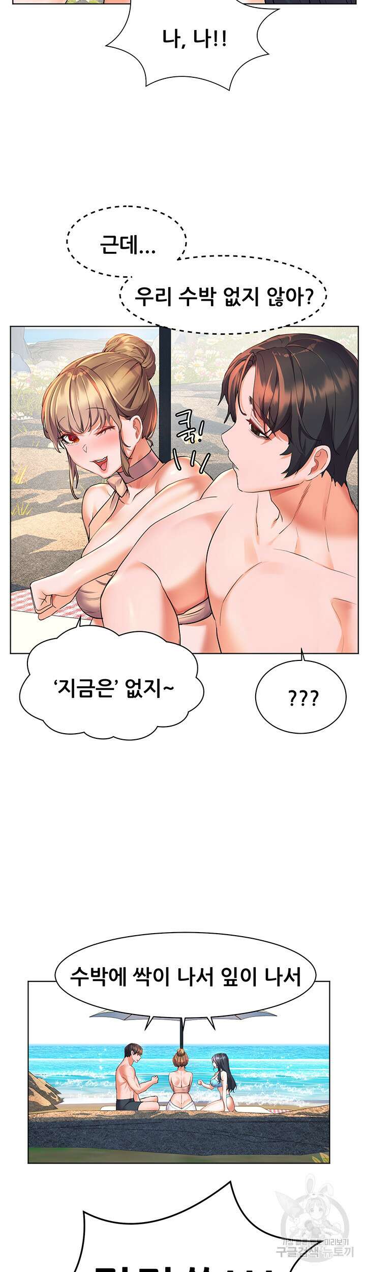 소꿉친구(탑툰)  10화 45