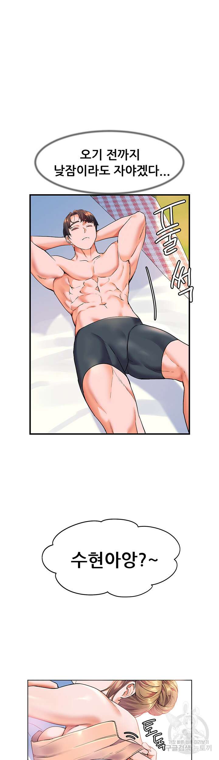 소꿉친구(탑툰)  10화 48