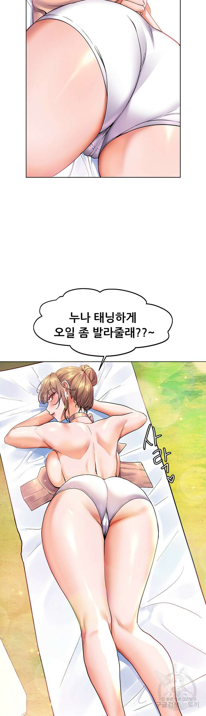 소꿉친구(탑툰)  10화 49