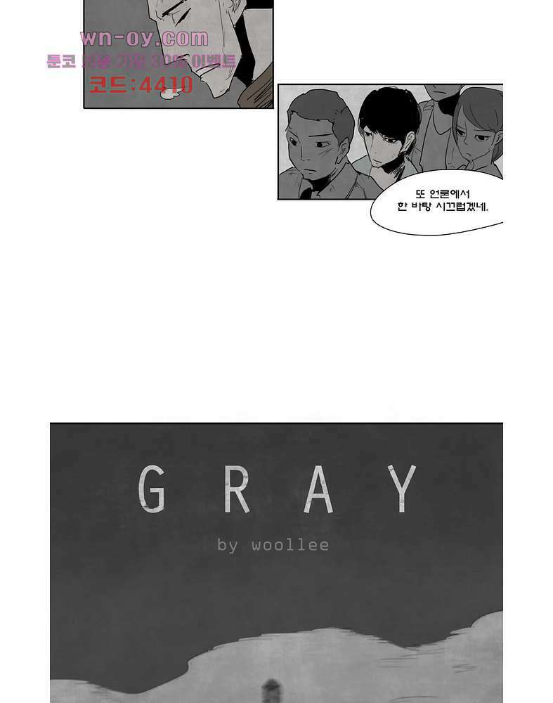 그레이 8화 5