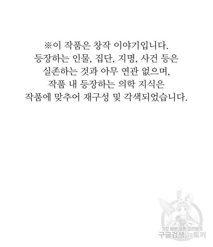 A.I. 닥터 116화 2