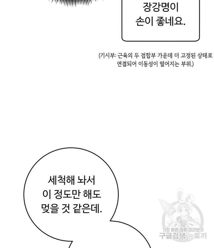 A.I. 닥터 116화 6