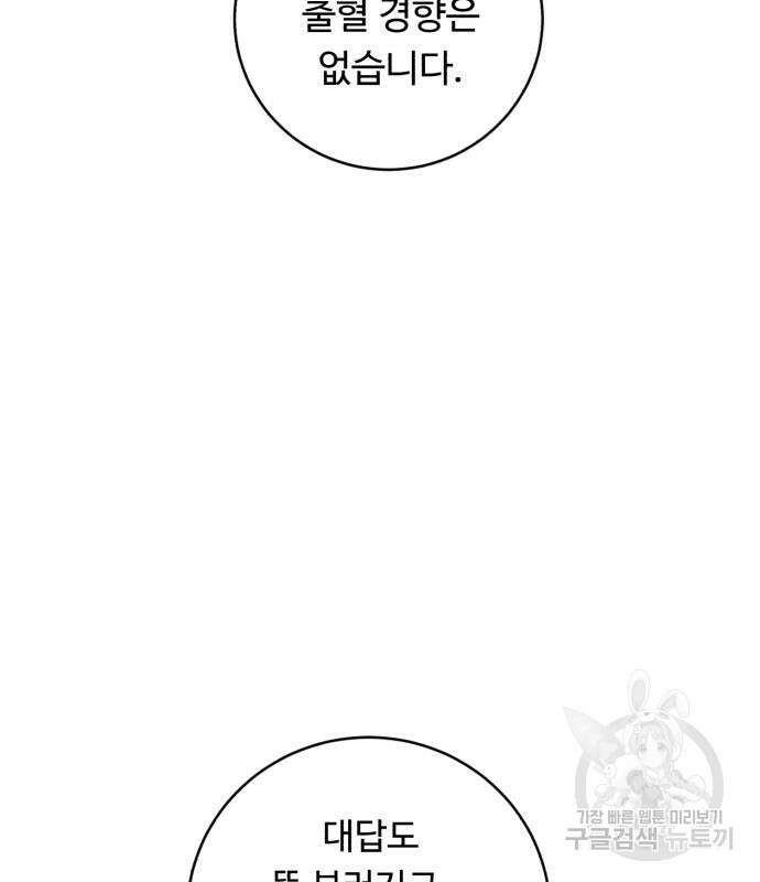 A.I. 닥터 116화 8