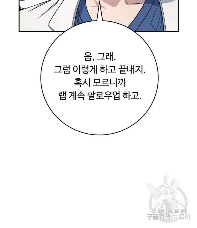A.I. 닥터 116화 10