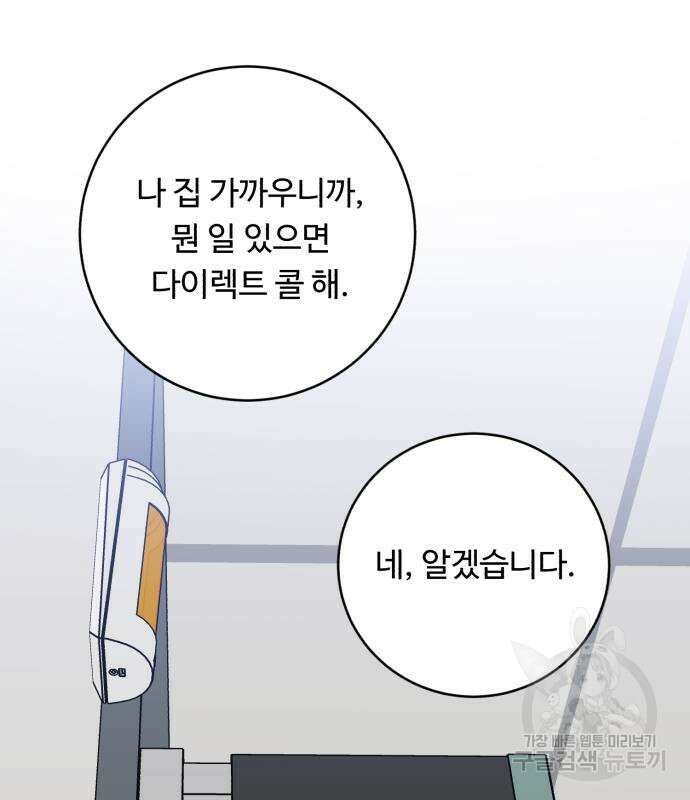 A.I. 닥터 116화 11