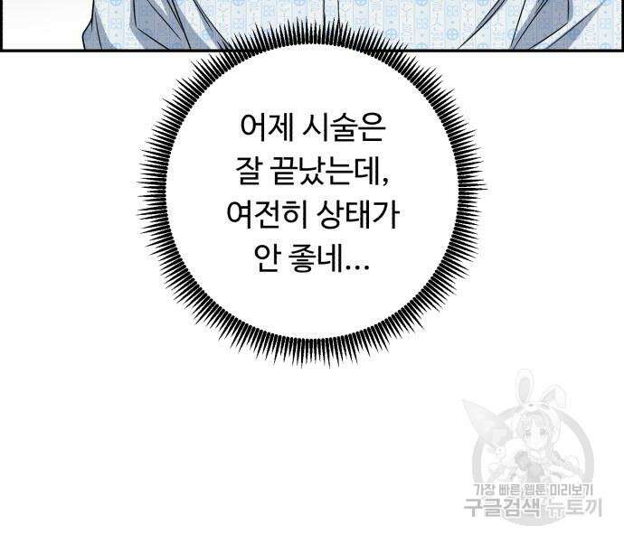 A.I. 닥터 116화 15