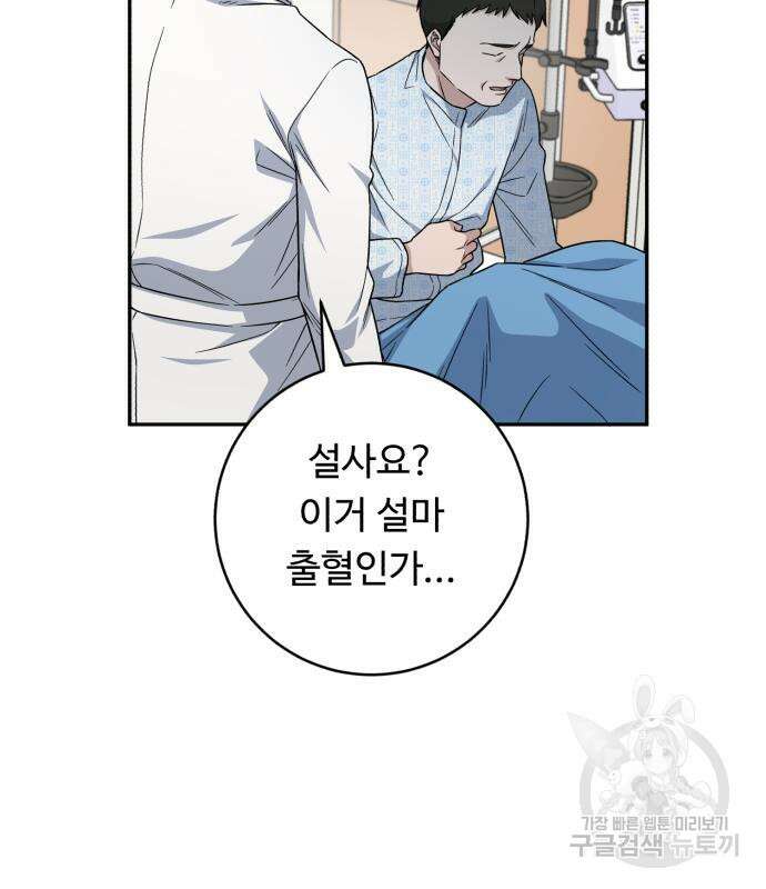 A.I. 닥터 116화 17