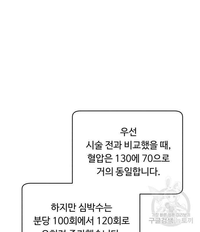 A.I. 닥터 116화 25