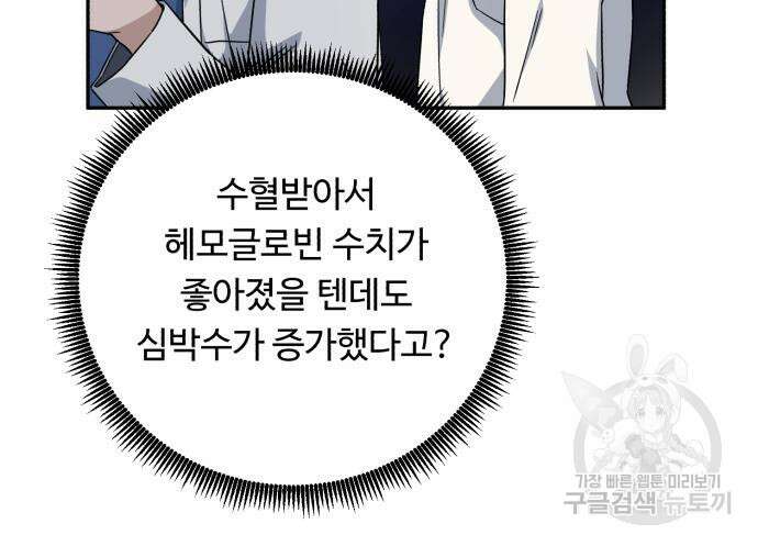 A.I. 닥터 116화 27