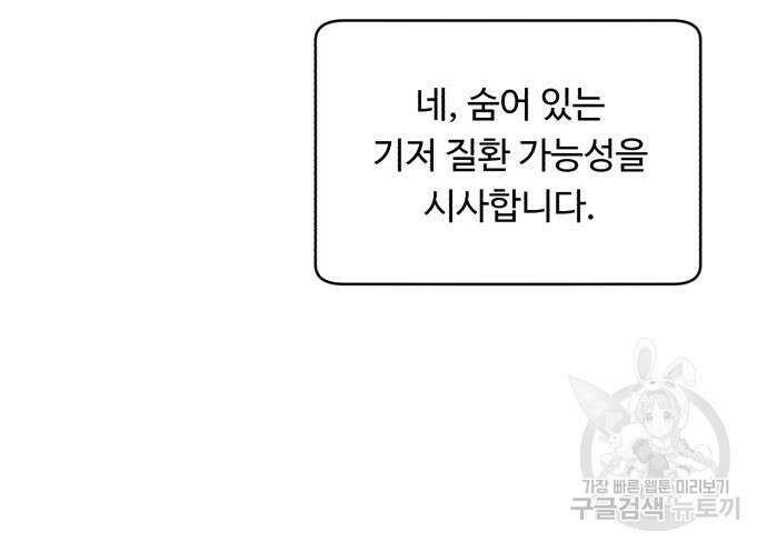 A.I. 닥터 116화 28