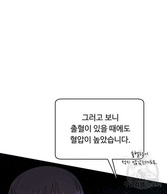 A.I. 닥터 116화 29
