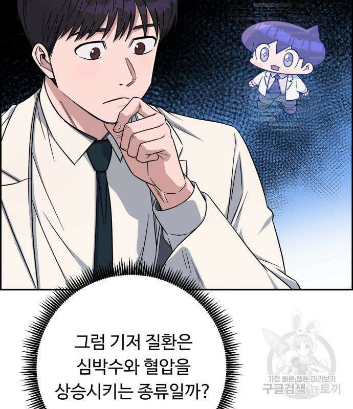 A.I. 닥터 116화 30