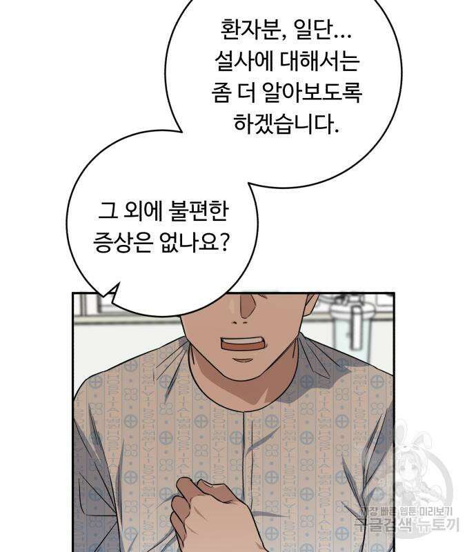 A.I. 닥터 116화 32