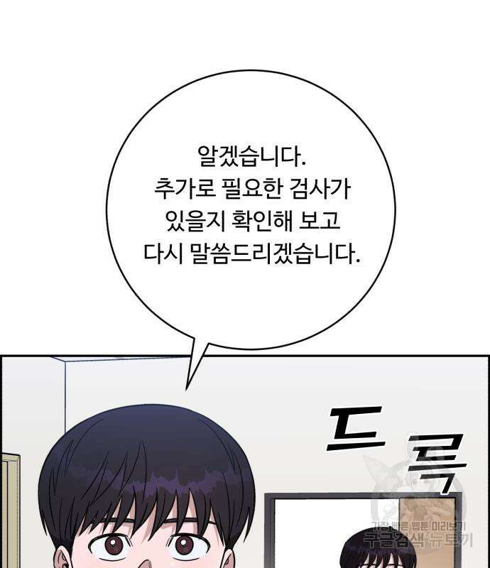 A.I. 닥터 116화 34