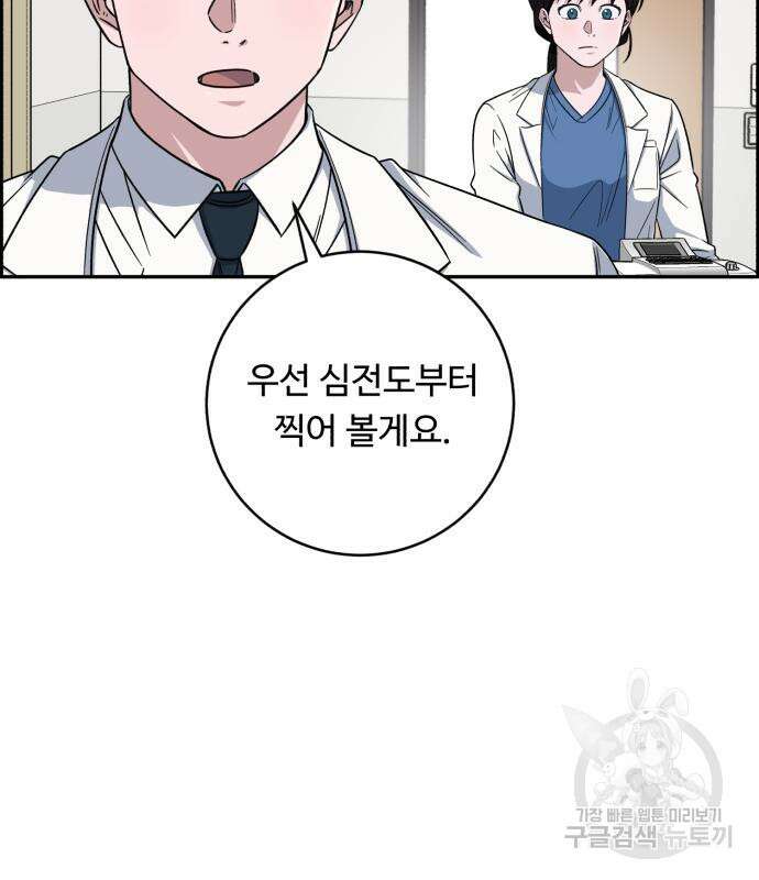 A.I. 닥터 116화 35