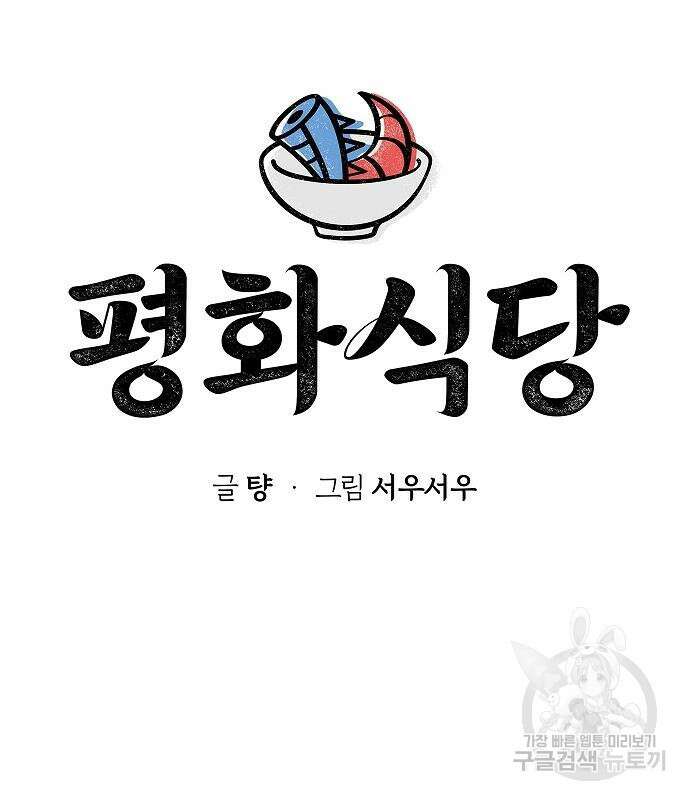 평화식당 12화 15