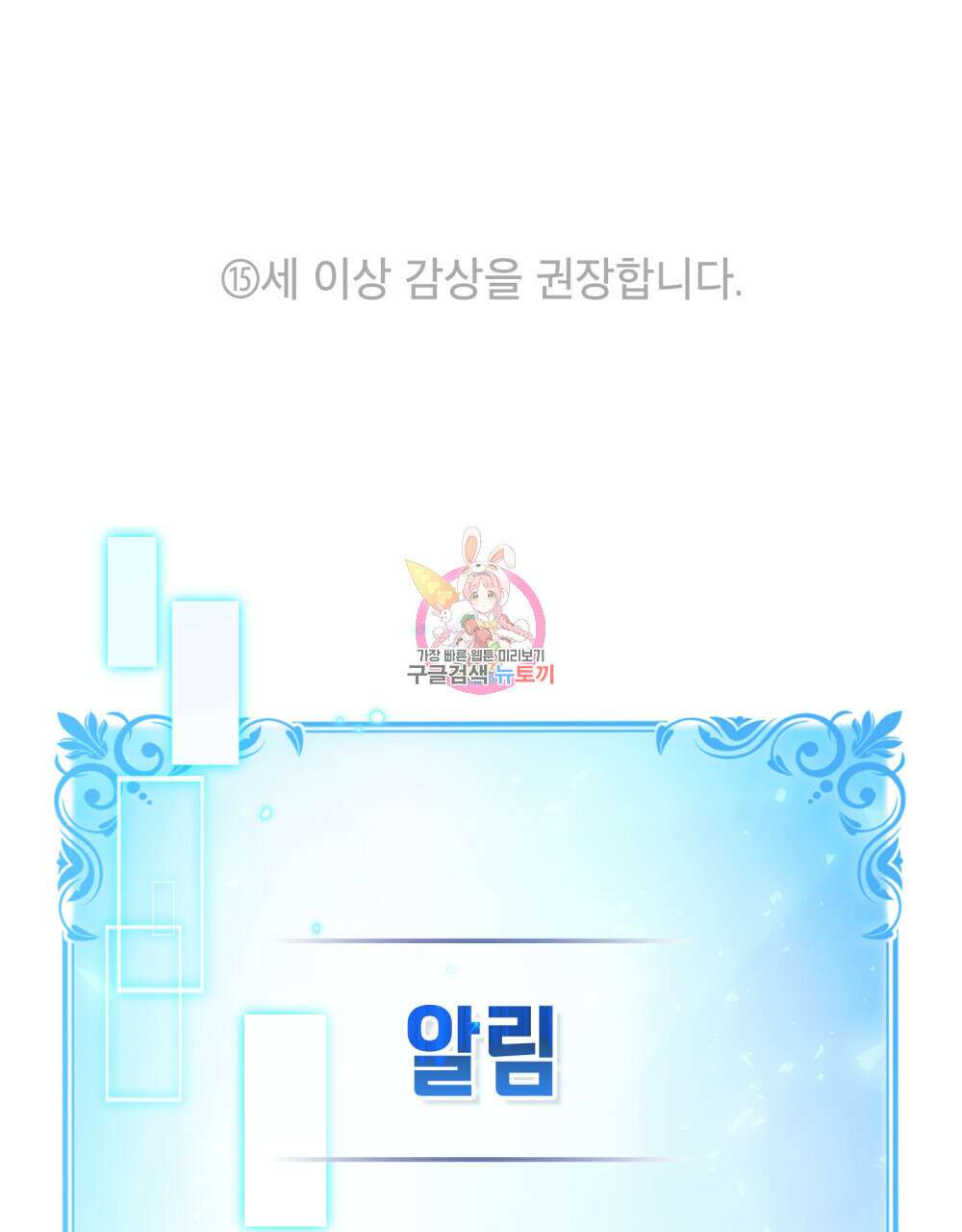너의 스탯이 보여! 14화 1