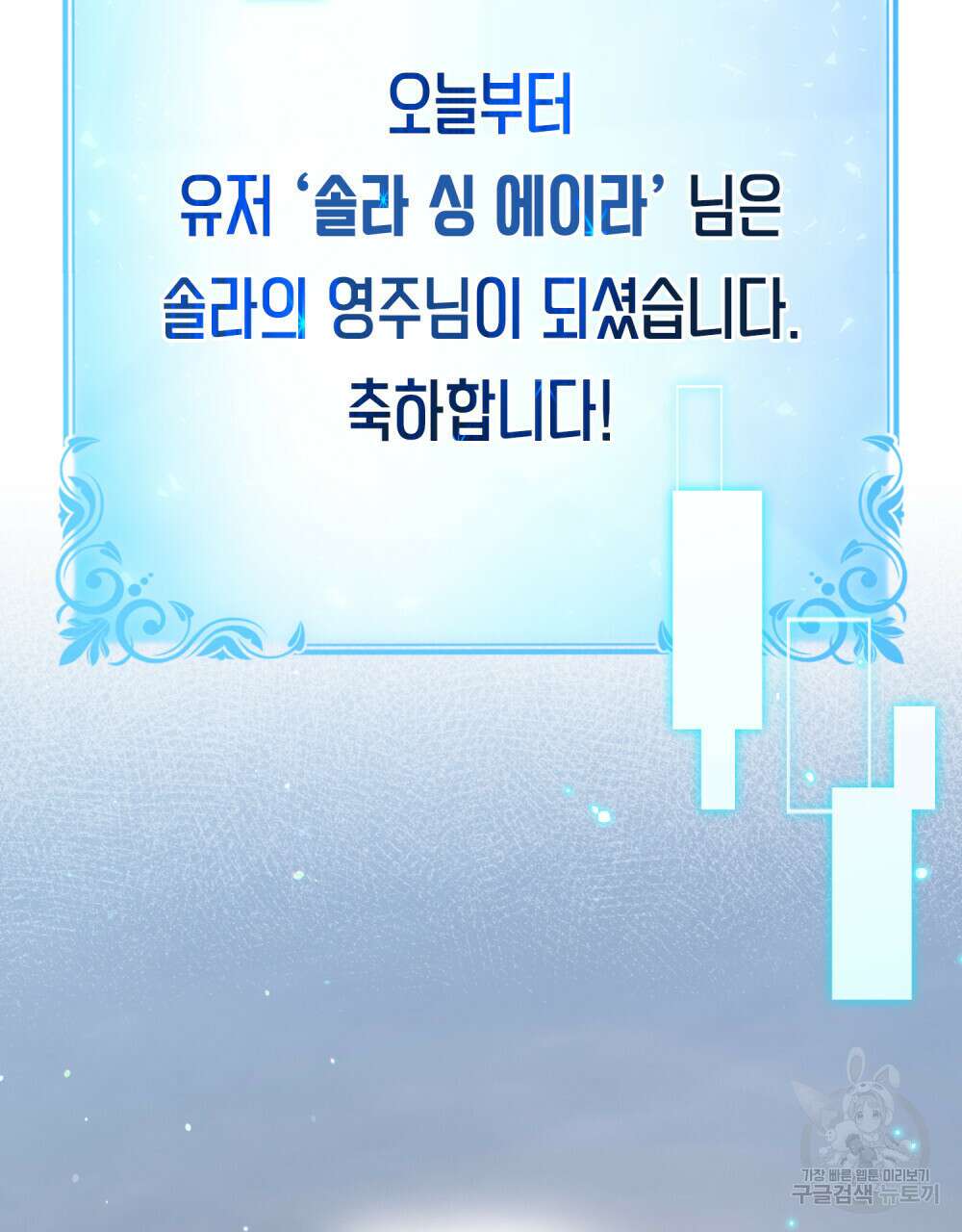너의 스탯이 보여! 14화 2