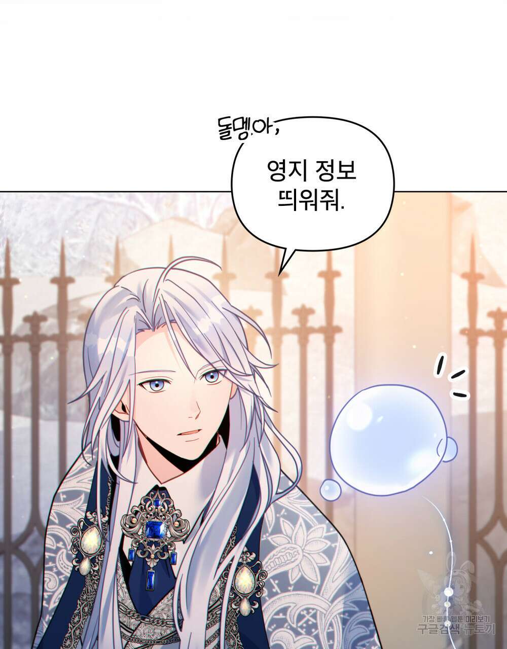 너의 스탯이 보여! 14화 6