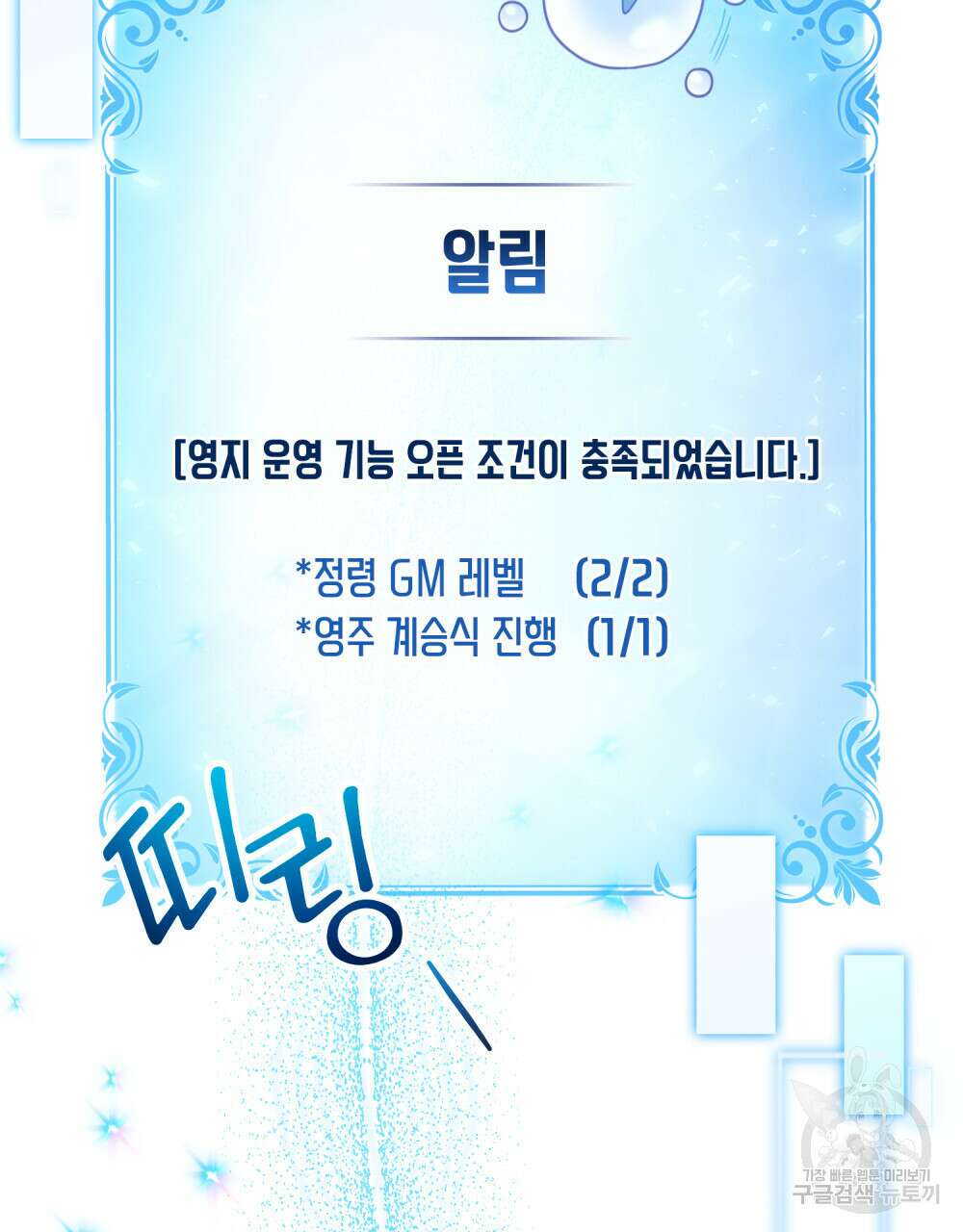 너의 스탯이 보여! 14화 8